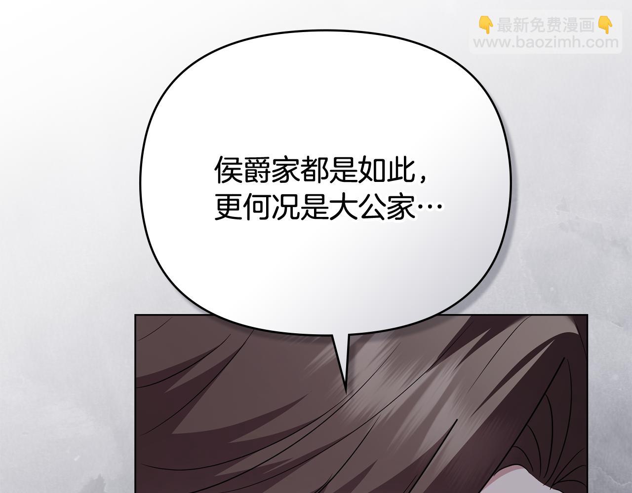 公爵大人，請別太靠近 - 第106話 私藏邀請函(1/4) - 4