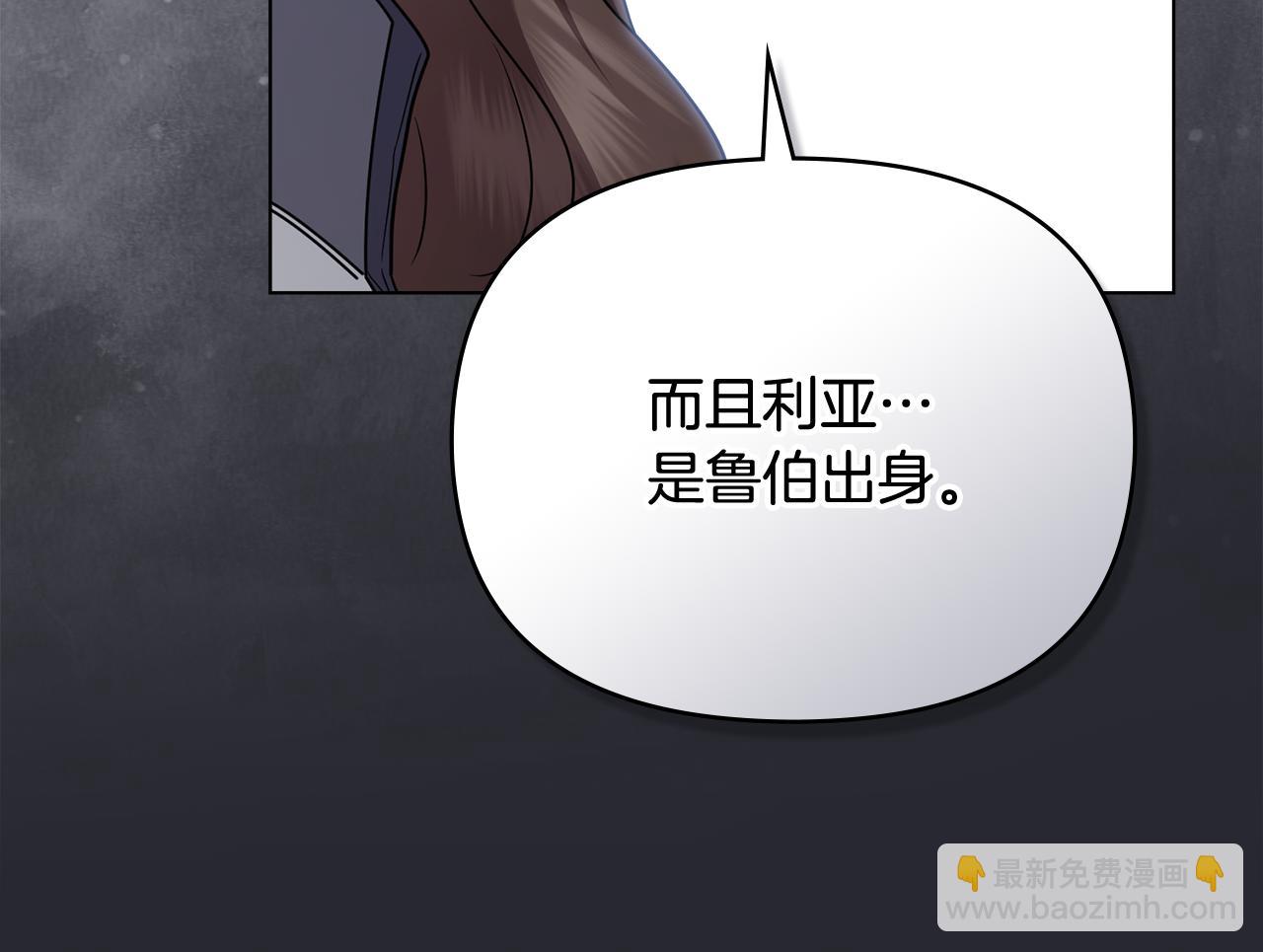 公爵大人，請別太靠近 - 第106話 私藏邀請函(1/4) - 6