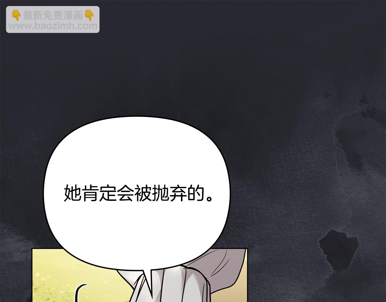 公爵大人，請別太靠近 - 第106話 私藏邀請函(1/4) - 7