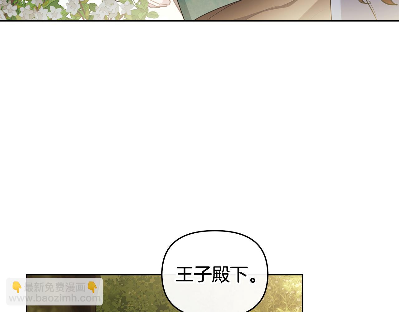 公爵大人，請別太靠近 - 第106話 私藏邀請函(1/4) - 4