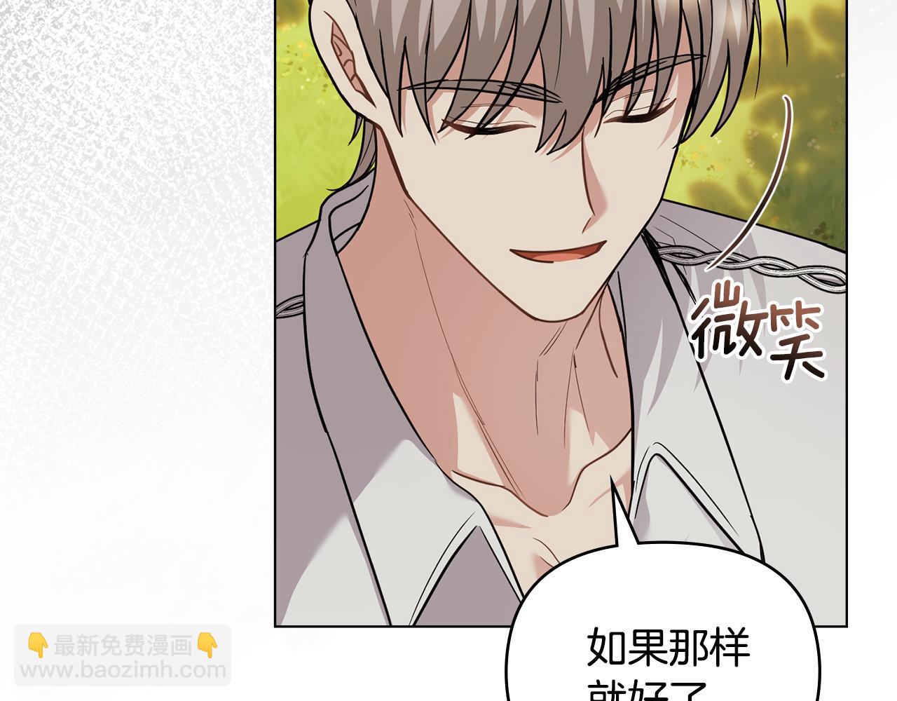 公爵大人，請別太靠近 - 第106話 私藏邀請函(1/4) - 2