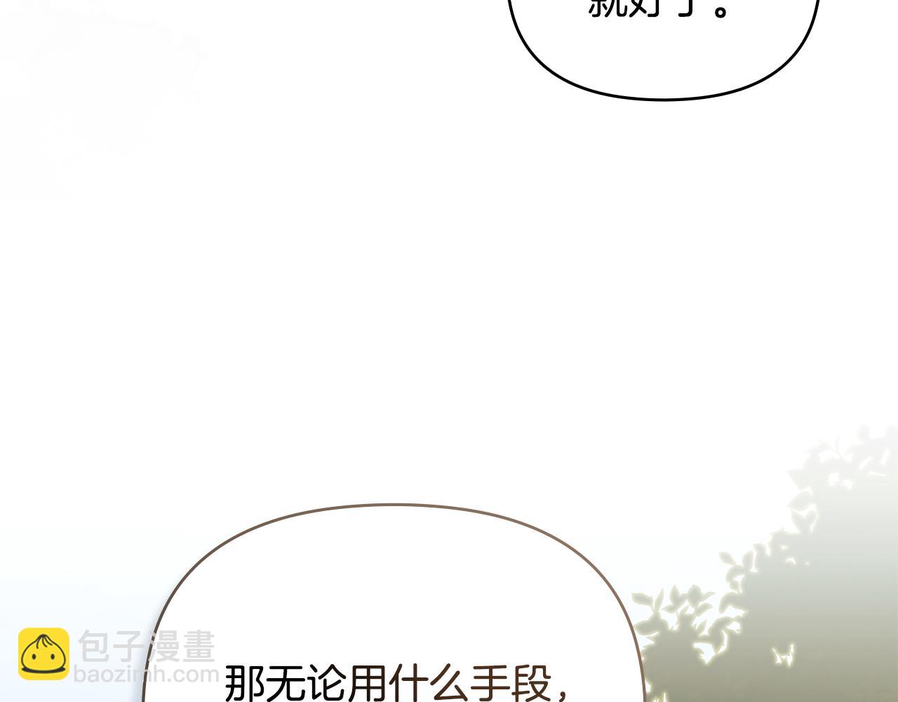 公爵大人，請別太靠近 - 第106話 私藏邀請函(1/4) - 3