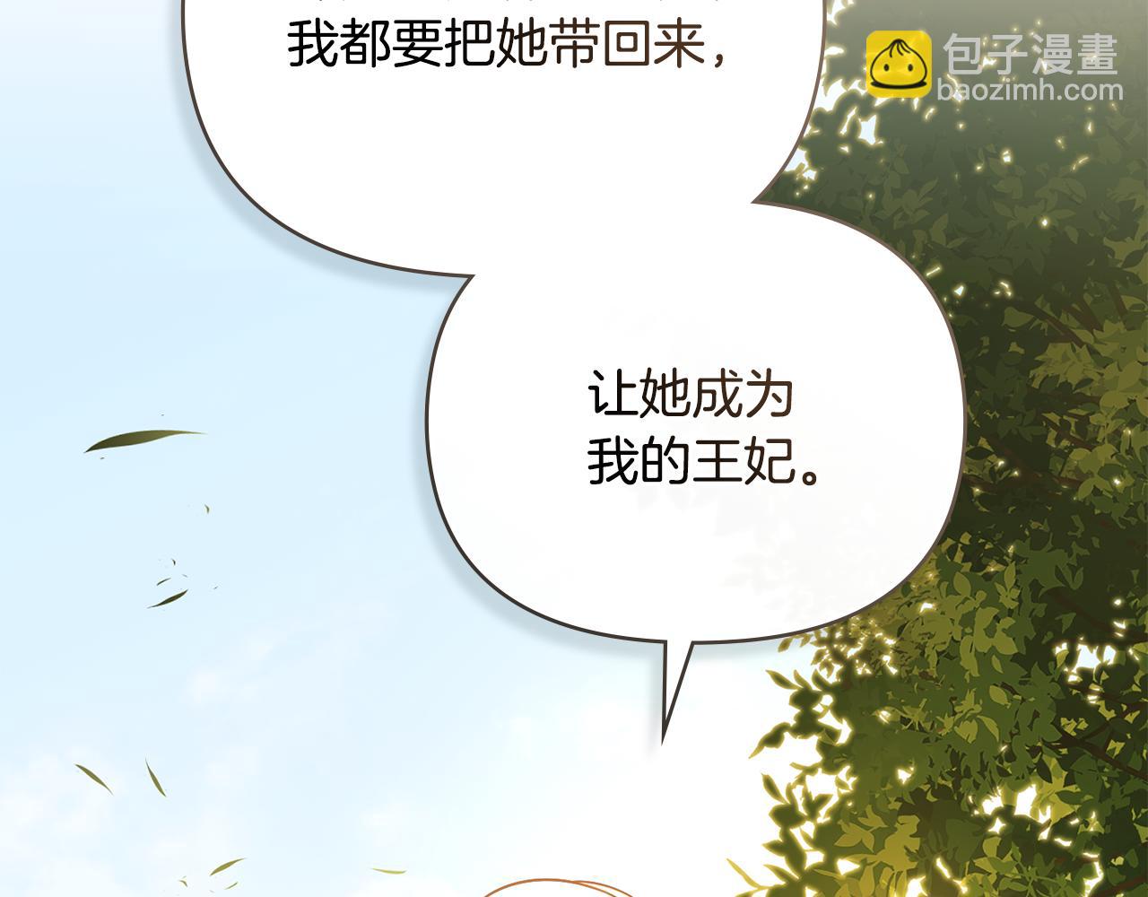 公爵大人，請別太靠近 - 第106話 私藏邀請函(1/4) - 4