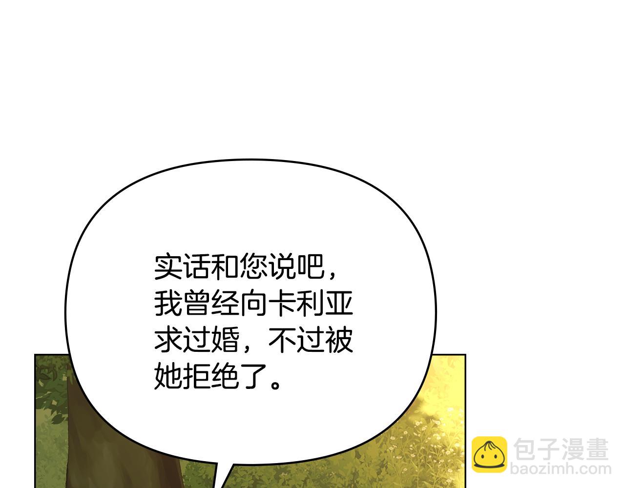 公爵大人，請別太靠近 - 第106話 私藏邀請函(1/4) - 7