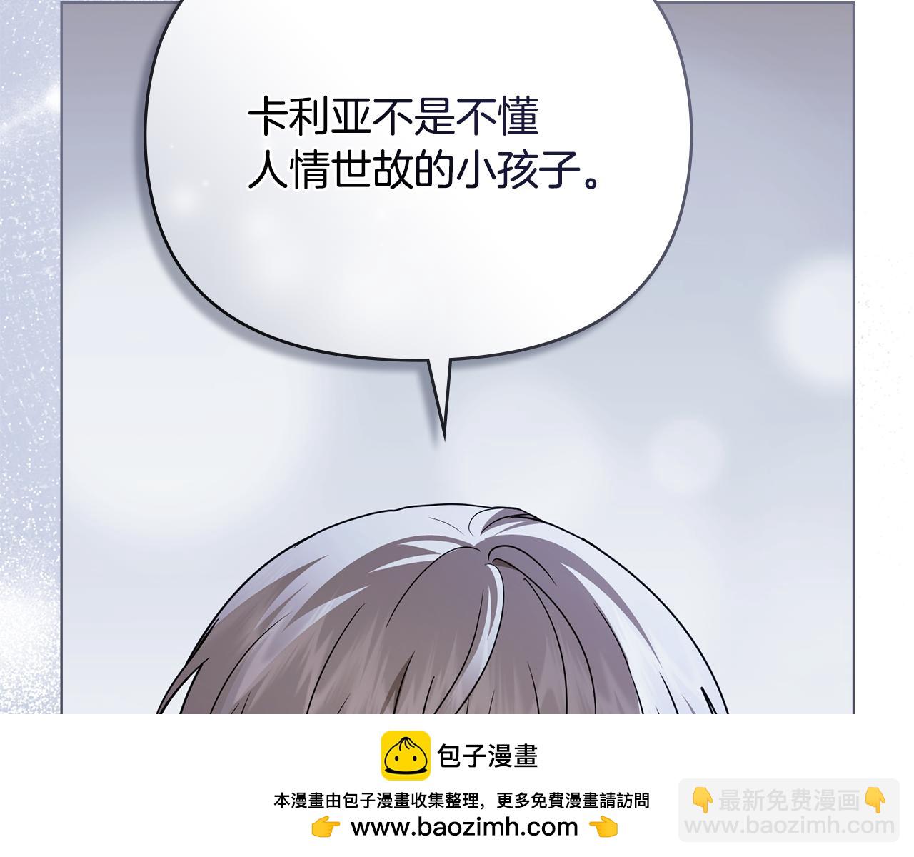 公爵大人，請別太靠近 - 第106話 私藏邀請函(1/4) - 2