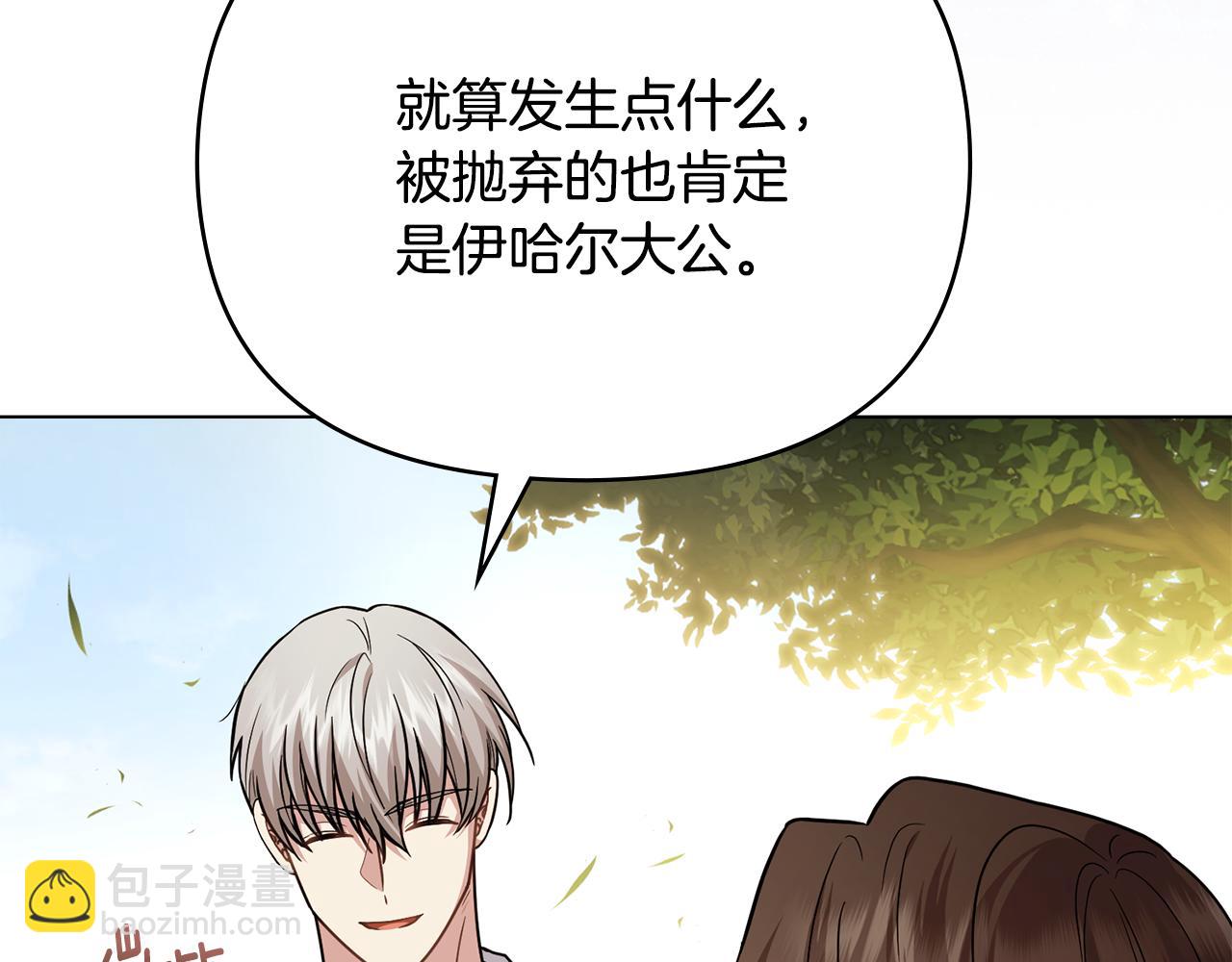 公爵大人，請別太靠近 - 第106話 私藏邀請函(2/4) - 8