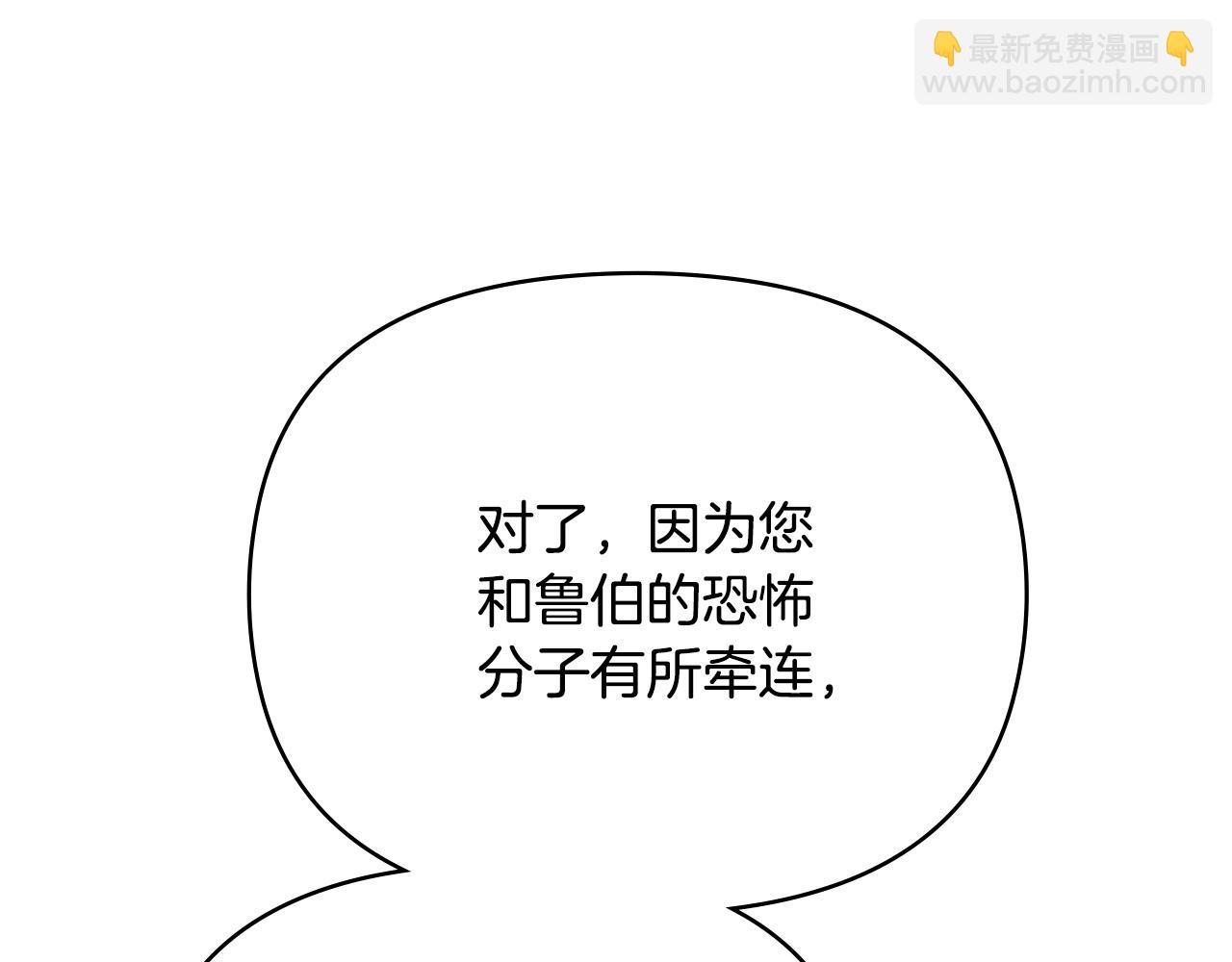 公爵大人，請別太靠近 - 第106話 私藏邀請函(2/4) - 3