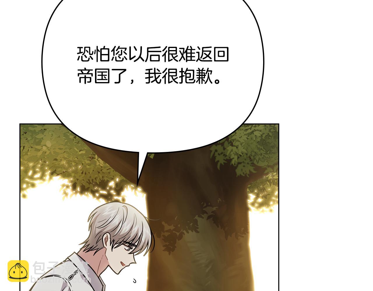 公爵大人，請別太靠近 - 第106話 私藏邀請函(2/4) - 4