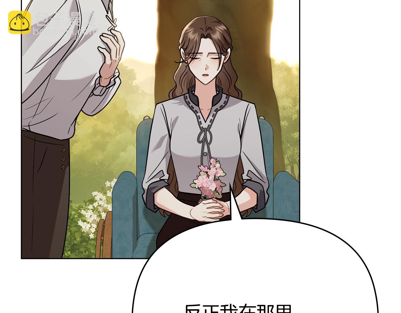 公爵大人，請別太靠近 - 第106話 私藏邀請函(2/4) - 5