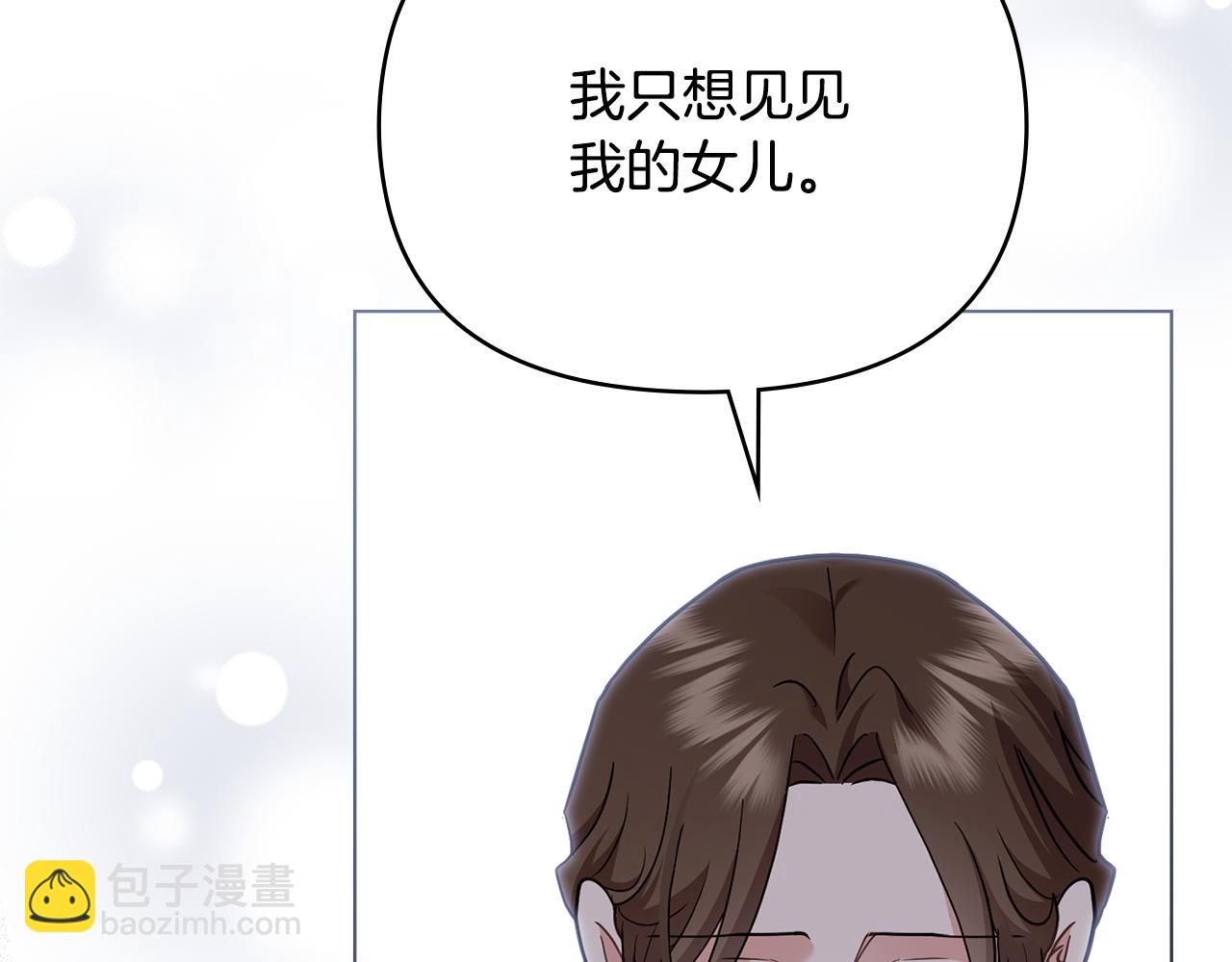 公爵大人，請別太靠近 - 第106話 私藏邀請函(2/4) - 7