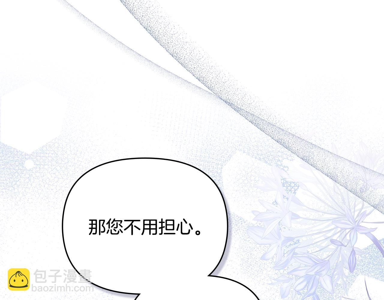 公爵大人，請別太靠近 - 第106話 私藏邀請函(2/4) - 1