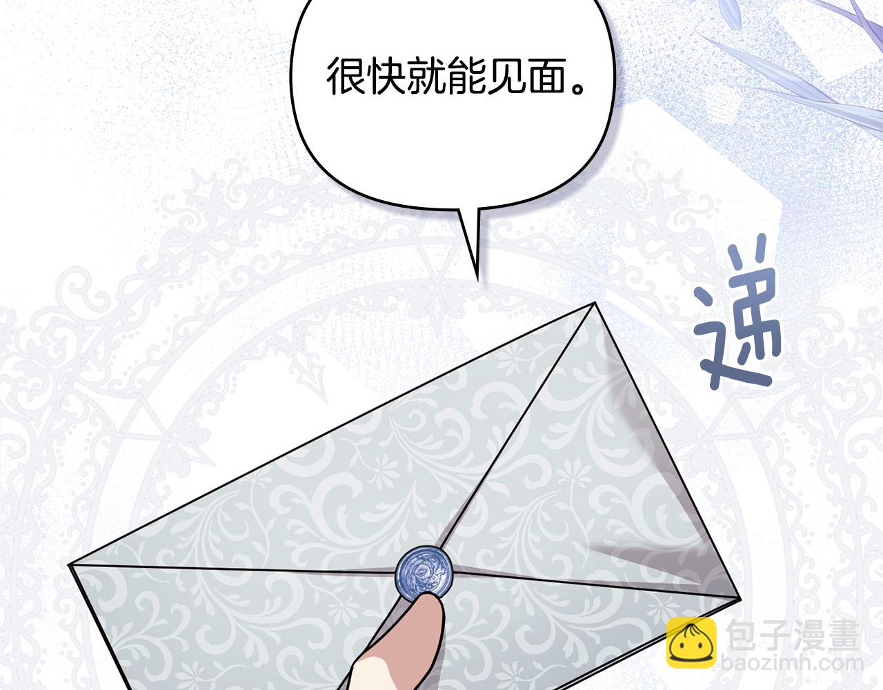 公爵大人，請別太靠近 - 第106話 私藏邀請函(2/4) - 2