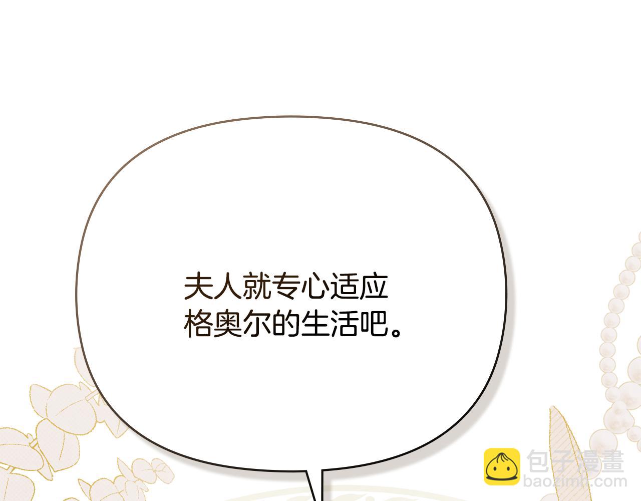 公爵大人，請別太靠近 - 第106話 私藏邀請函(2/4) - 5