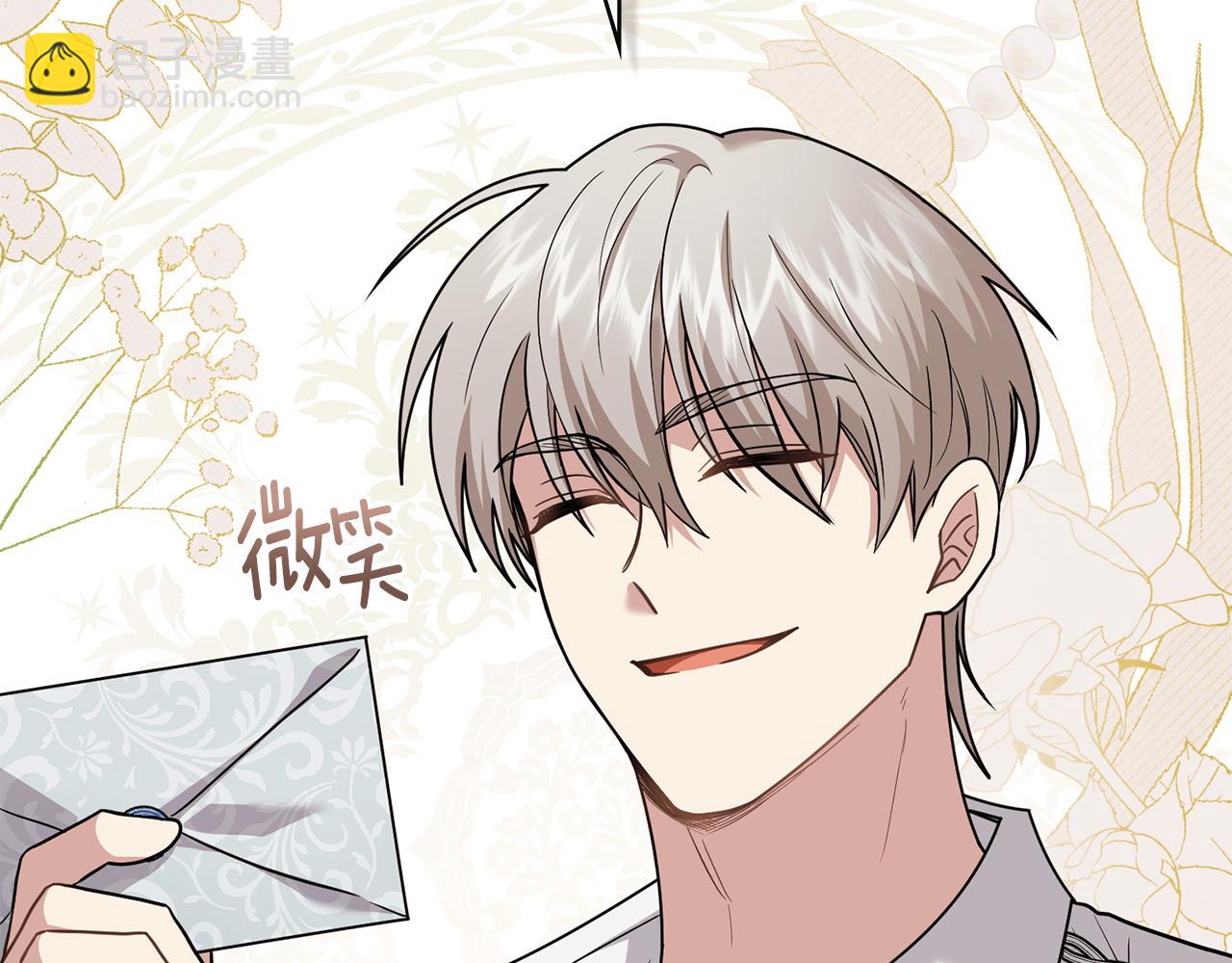 公爵大人，請別太靠近 - 第106話 私藏邀請函(2/4) - 6