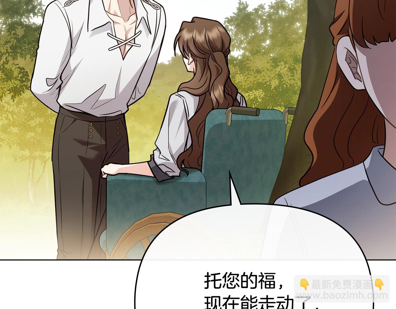 公爵大人，請別太靠近 - 第106話 私藏邀請函(1/4) - 8