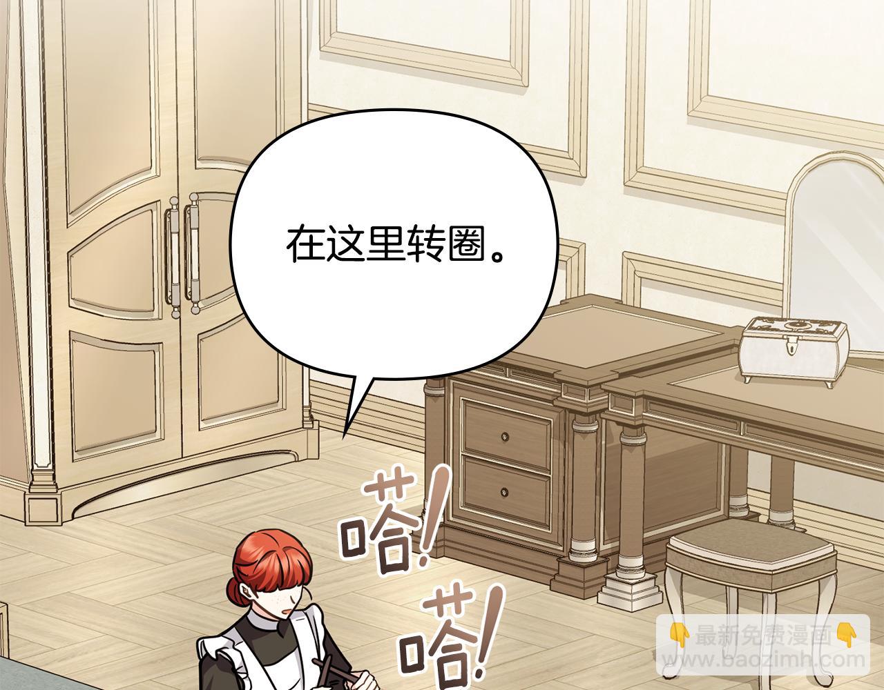 公爵大人，請別太靠近 - 第106話 私藏邀請函(2/4) - 2