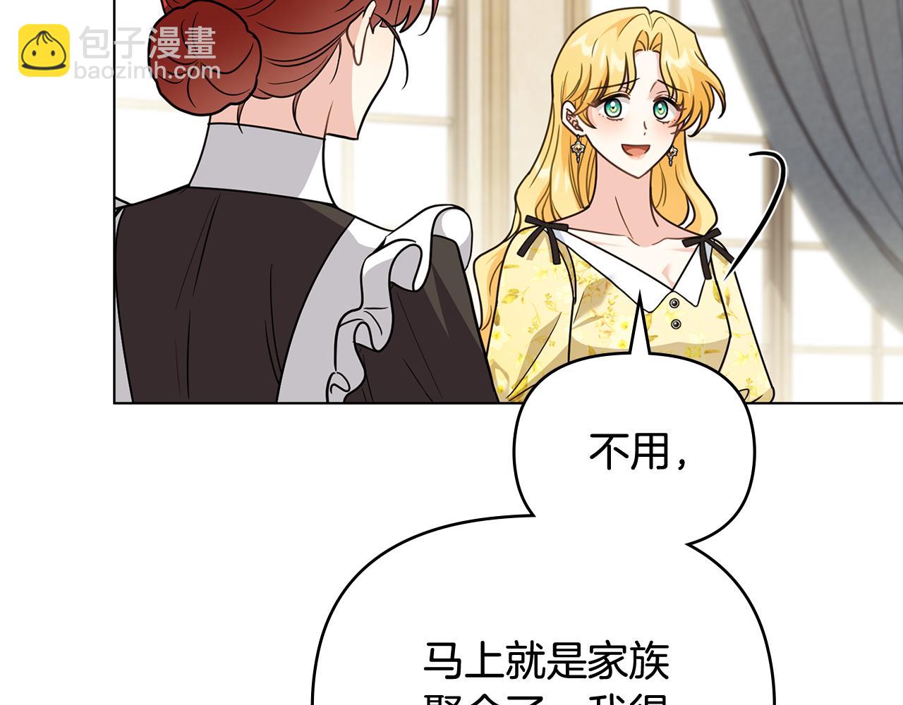 公爵大人，請別太靠近 - 第106話 私藏邀請函(2/4) - 8