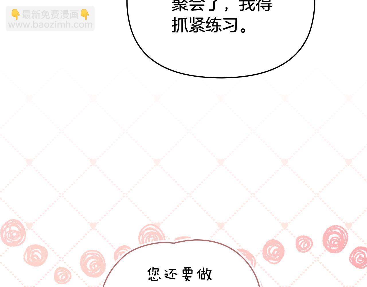 公爵大人，請別太靠近 - 第106話 私藏邀請函(2/4) - 1