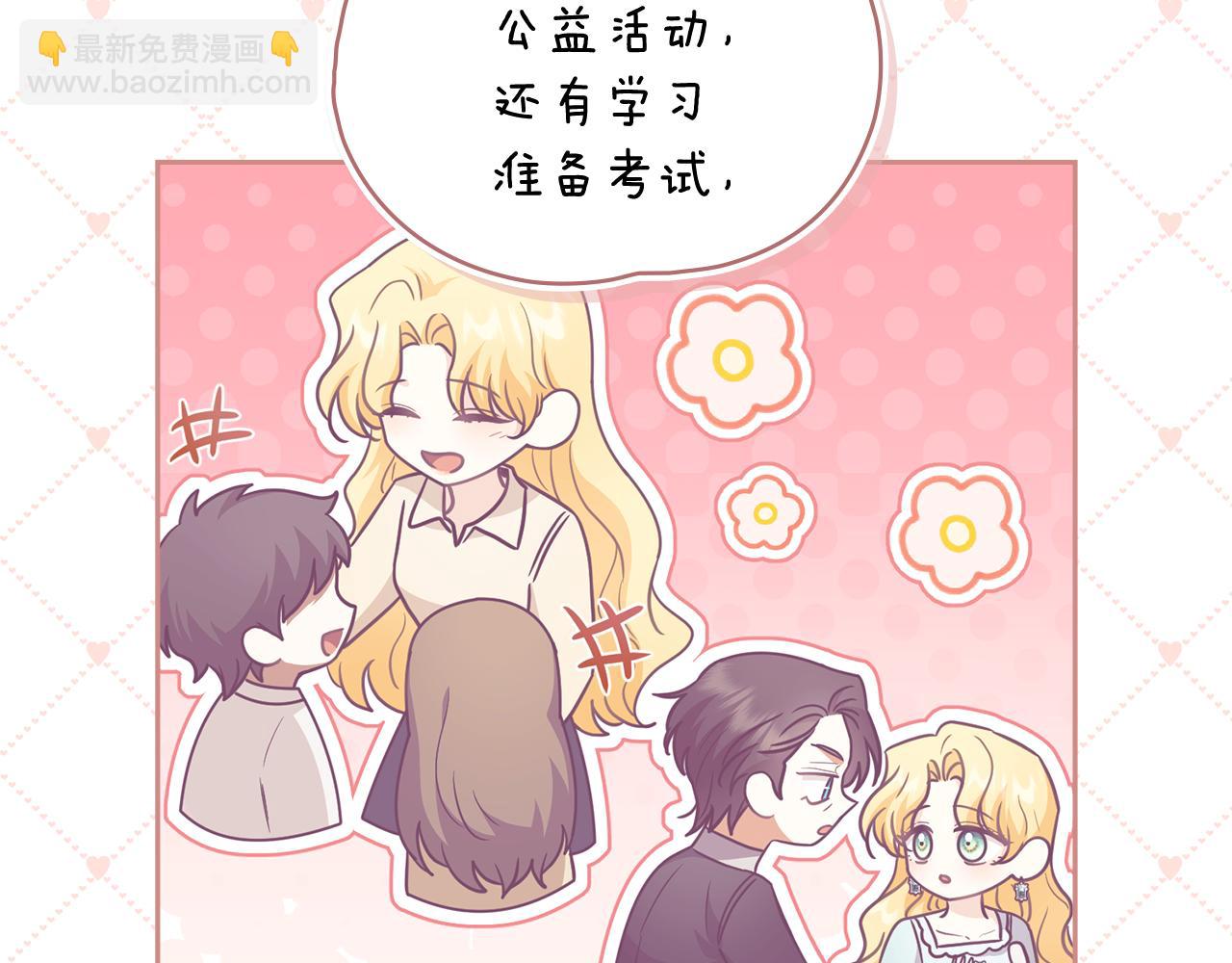 公爵大人，請別太靠近 - 第106話 私藏邀請函(2/4) - 2