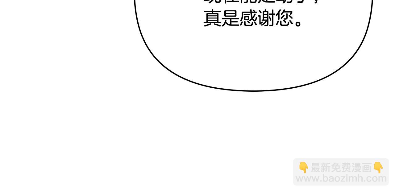 公爵大人，請別太靠近 - 第106話 私藏邀請函(1/4) - 1