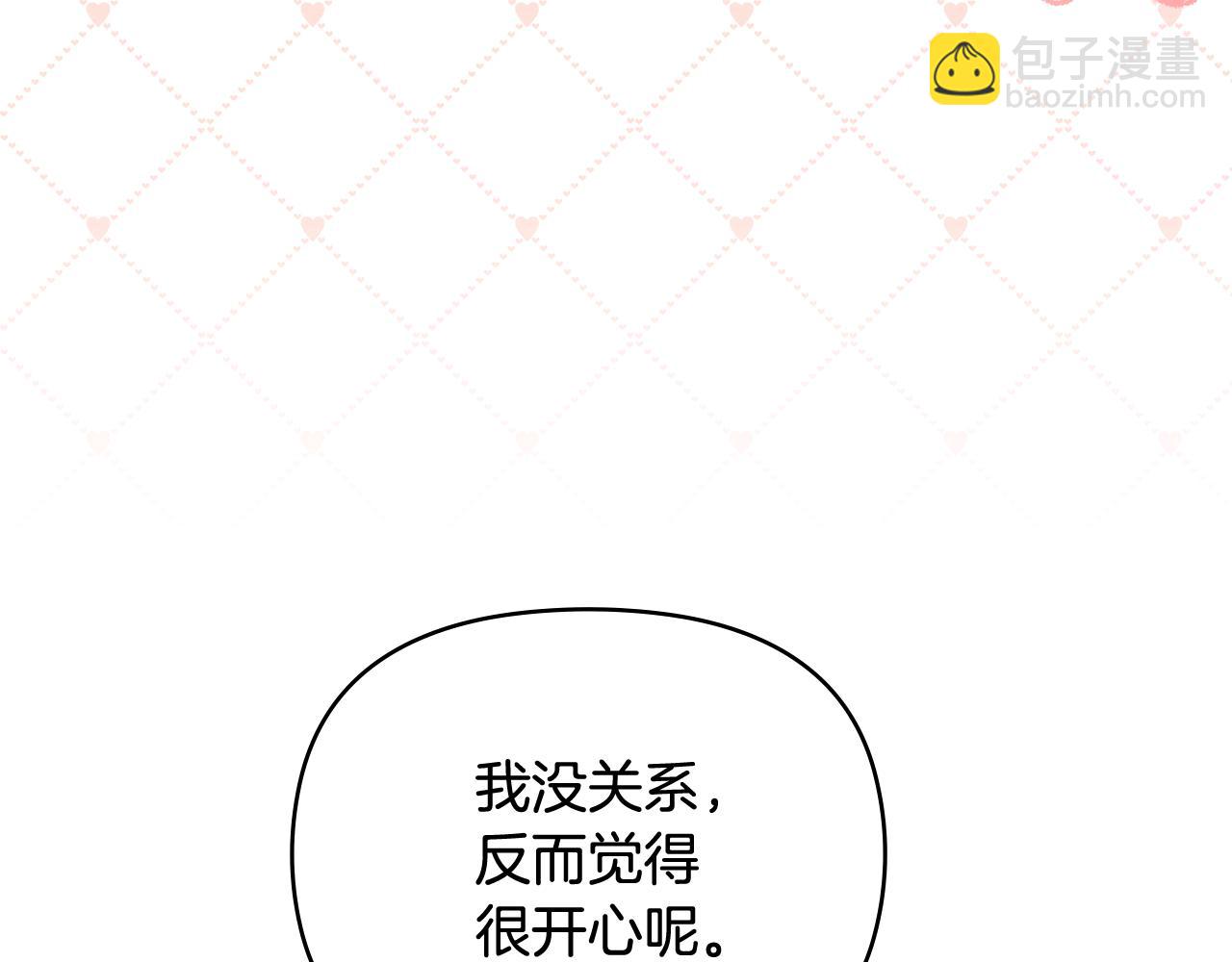 公爵大人，請別太靠近 - 第106話 私藏邀請函(2/4) - 4