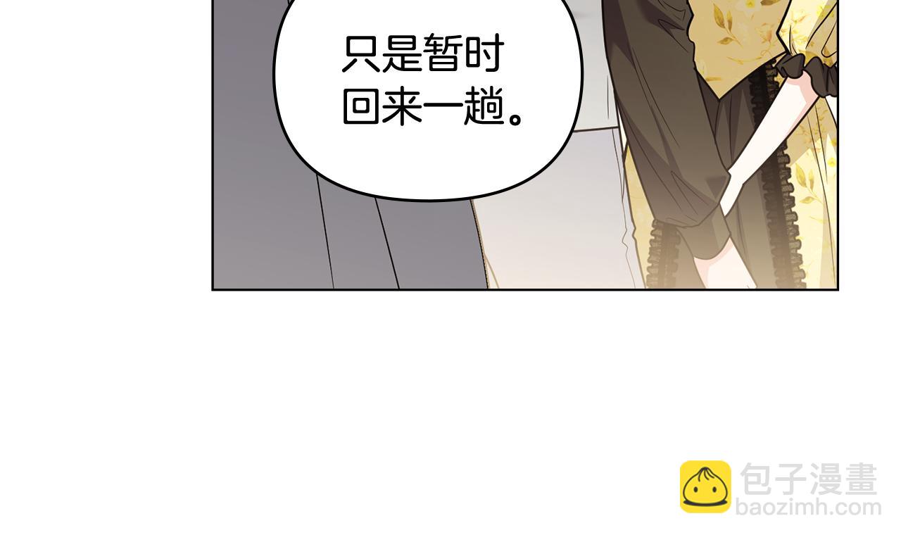 公爵大人，請別太靠近 - 第106話 私藏邀請函(2/4) - 2