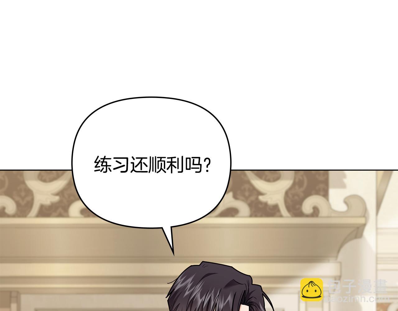 公爵大人，請別太靠近 - 第106話 私藏邀請函(2/4) - 3