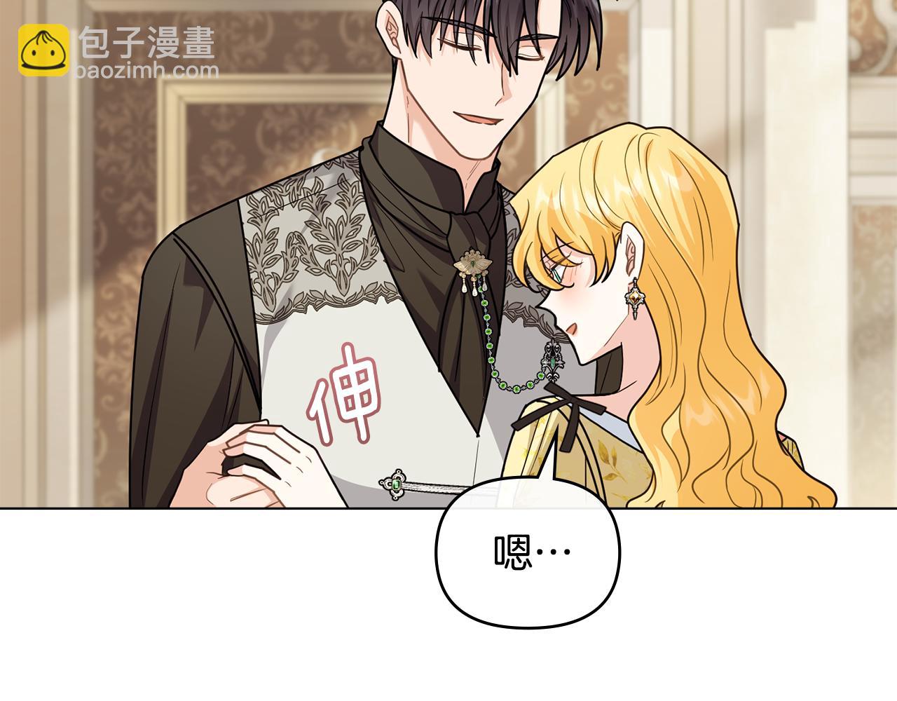 公爵大人，請別太靠近 - 第106話 私藏邀請函(2/4) - 4