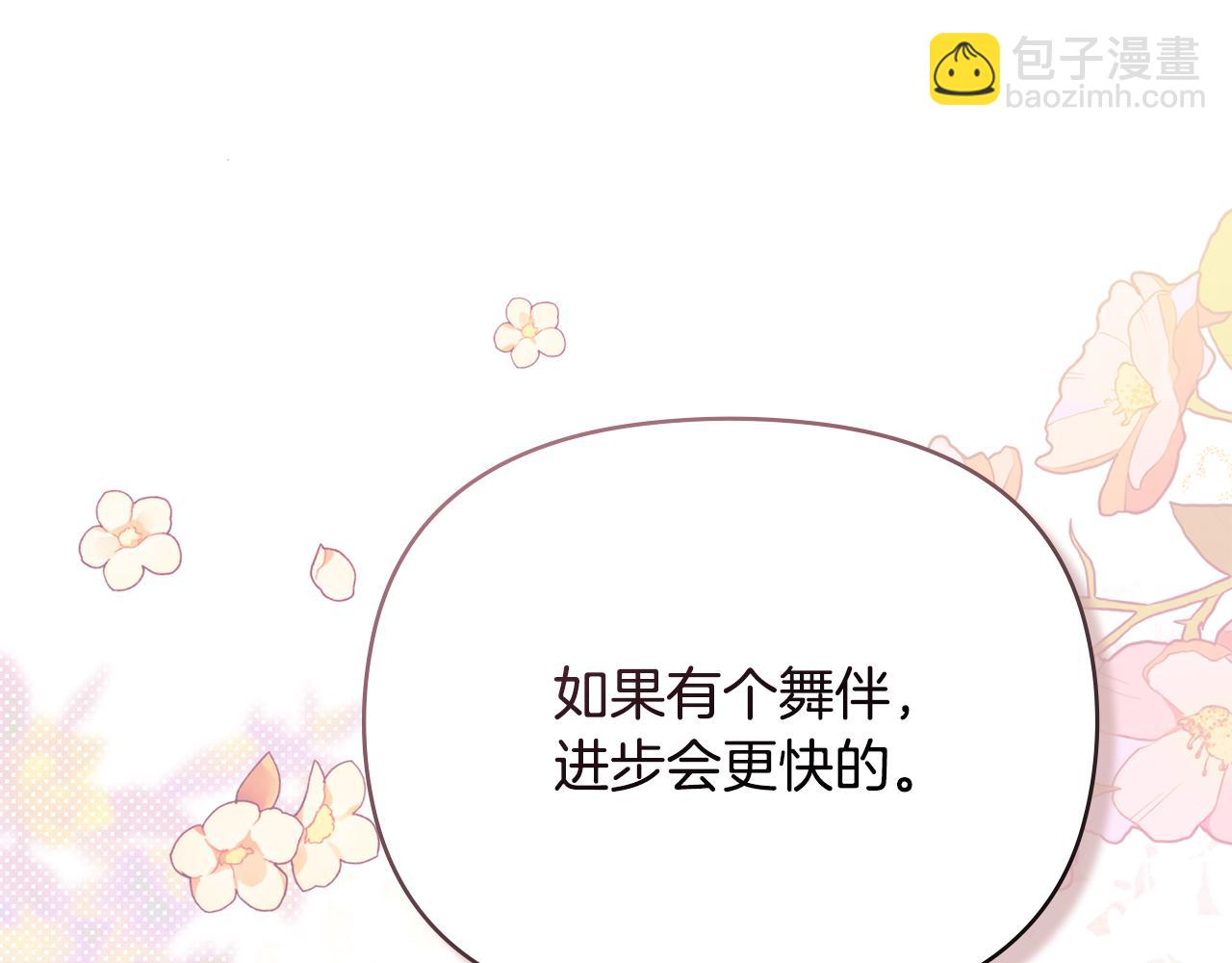 公爵大人，請別太靠近 - 第106話 私藏邀請函(2/4) - 5