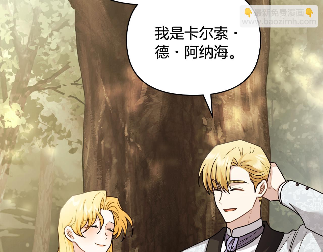 公爵大人，請別太靠近 - 第110話 大公的超級八卦(1/4) - 2