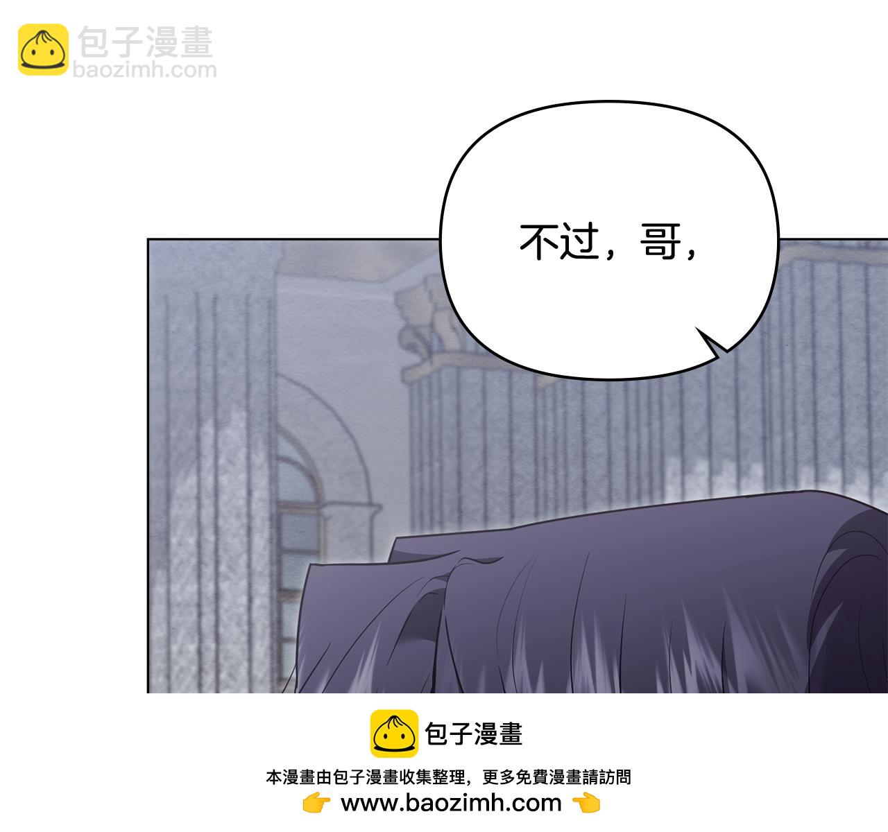 公爵大人，請別太靠近 - 第110話 大公的超級八卦(2/4) - 6