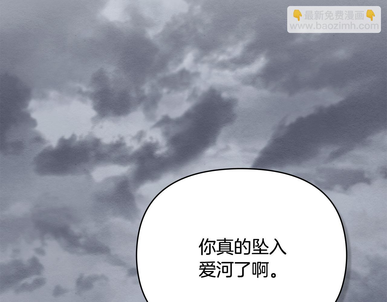 公爵大人，請別太靠近 - 第110話 大公的超級八卦(3/4) - 7