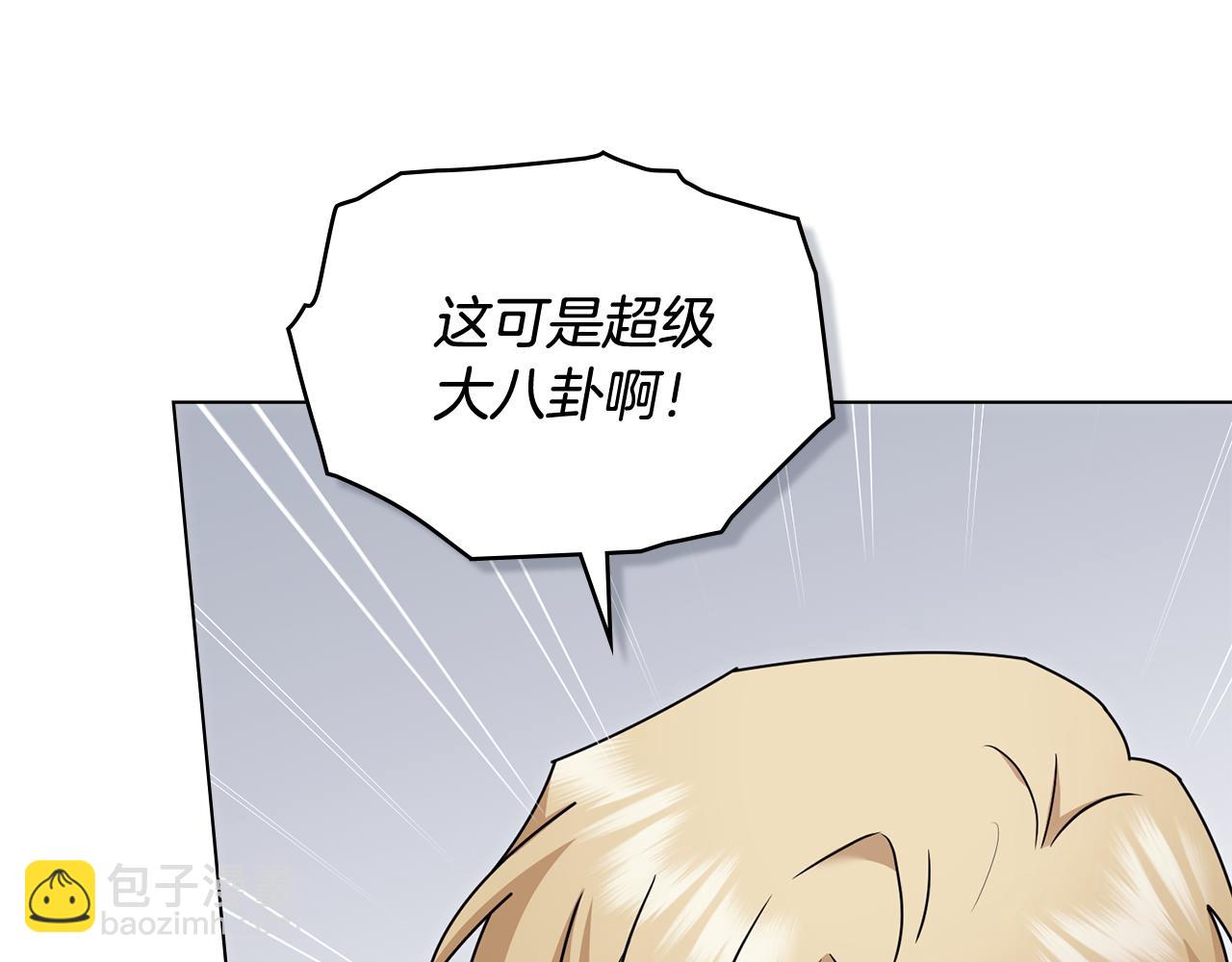 公爵大人，請別太靠近 - 第110話 大公的超級八卦(3/4) - 3