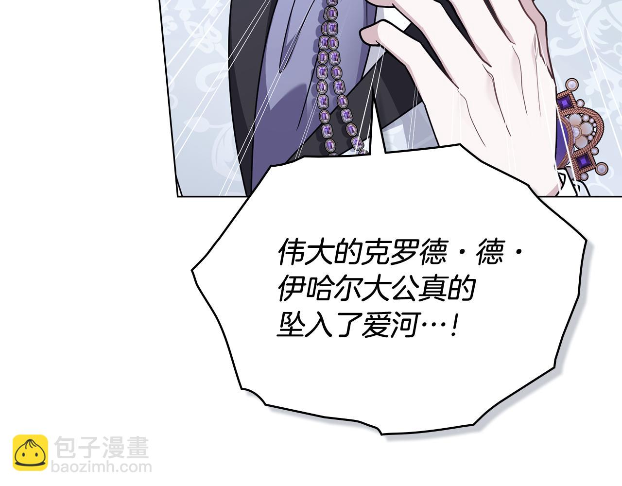 公爵大人，請別太靠近 - 第110話 大公的超級八卦(3/4) - 5