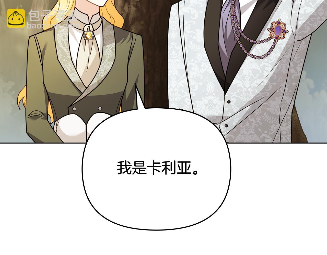 公爵大人，請別太靠近 - 第110話 大公的超級八卦(1/4) - 3