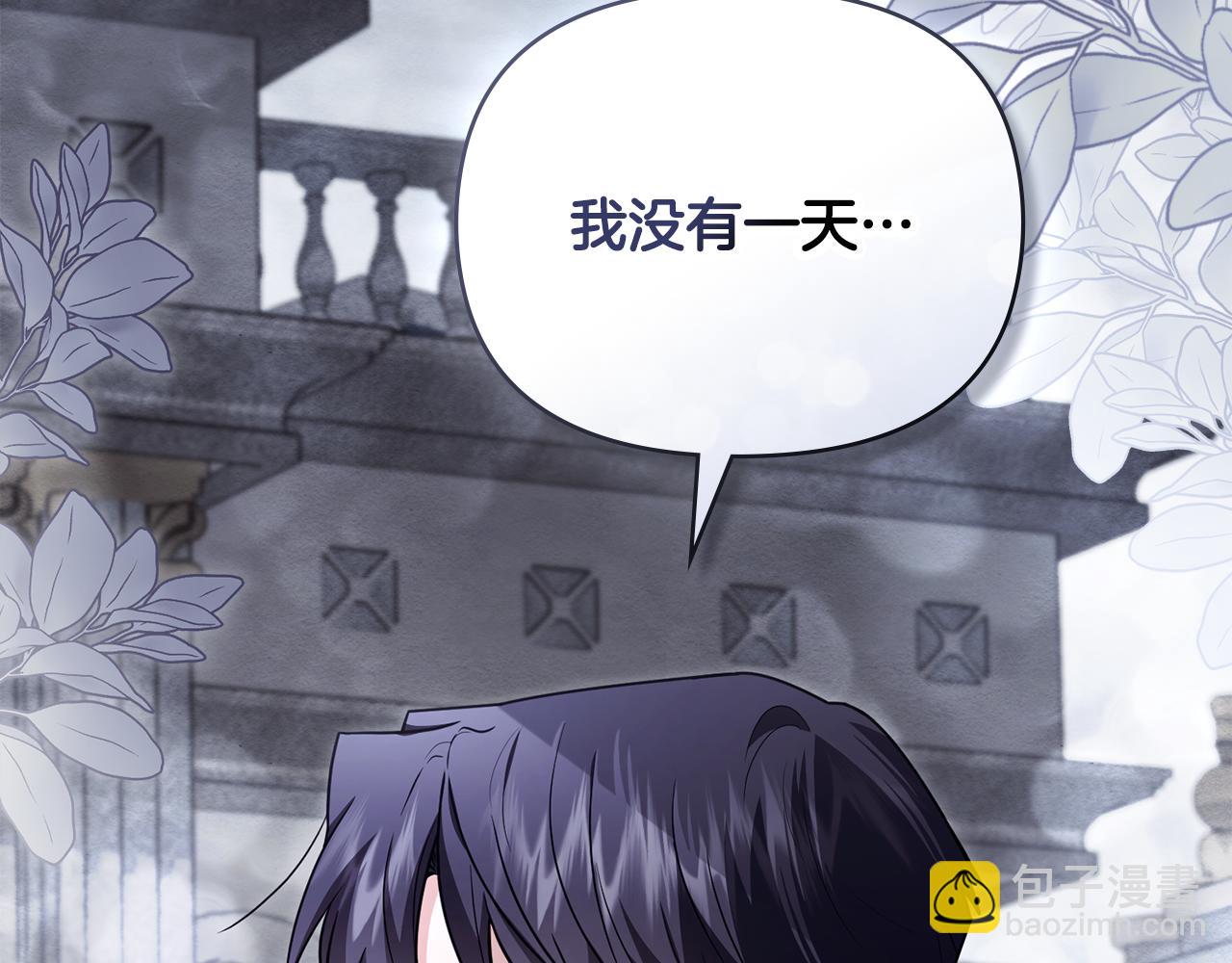 公爵大人，請別太靠近 - 第110話 大公的超級八卦(3/4) - 1