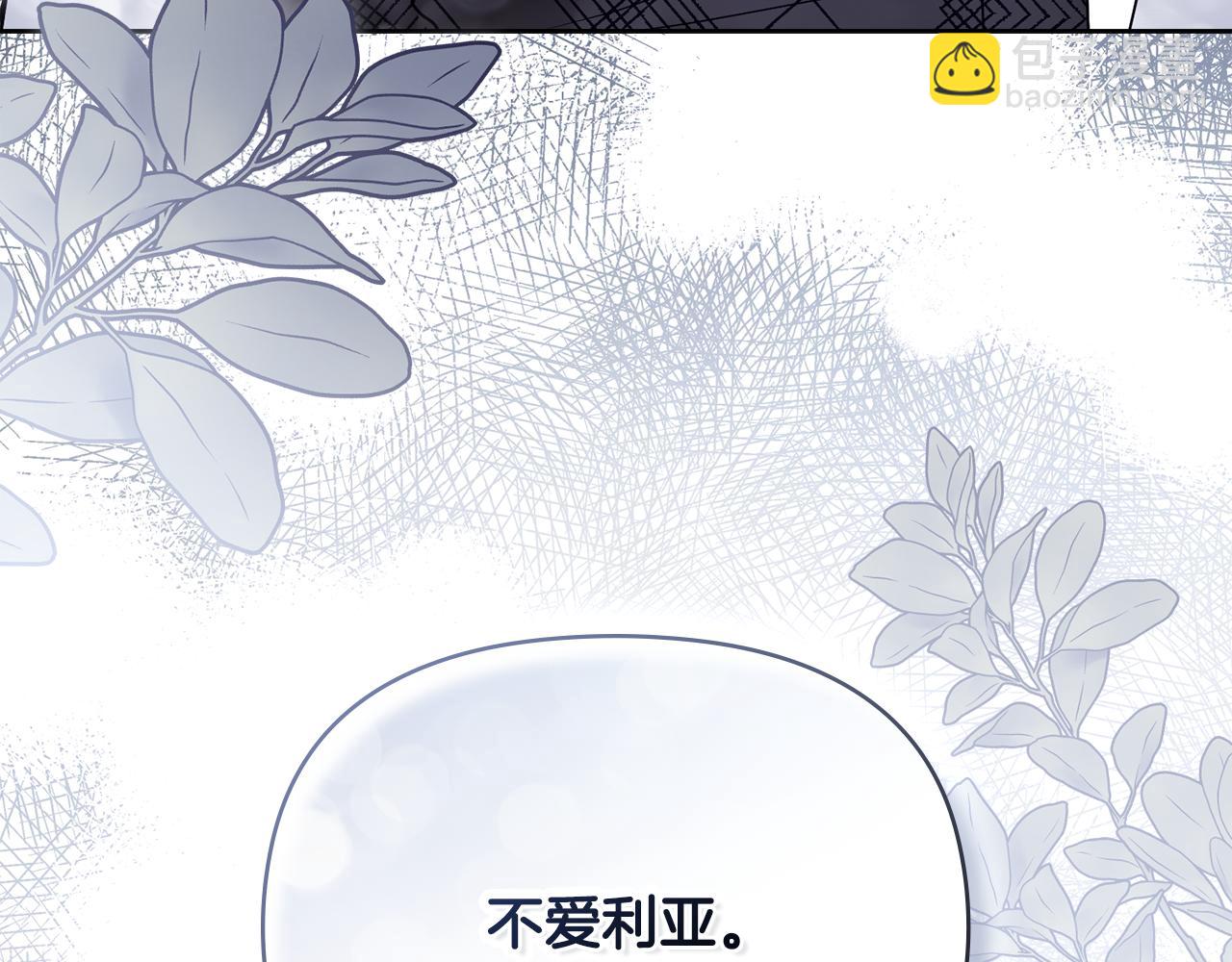 公爵大人，請別太靠近 - 第110話 大公的超級八卦(3/4) - 4