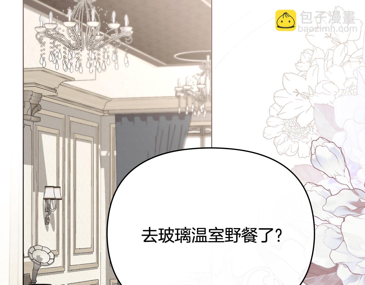 公爵大人，請別太靠近 - 第110話 大公的超級八卦(3/4) - 8