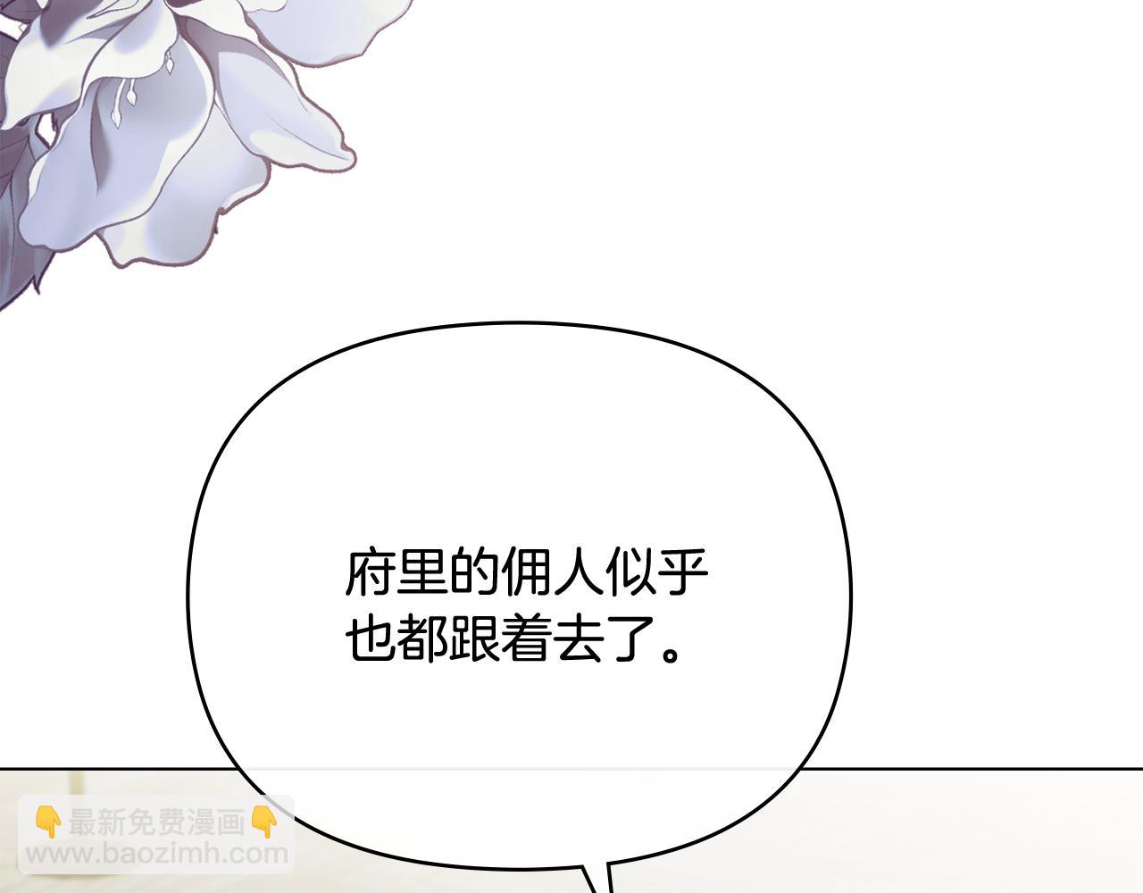 公爵大人，請別太靠近 - 第110話 大公的超級八卦(3/4) - 4