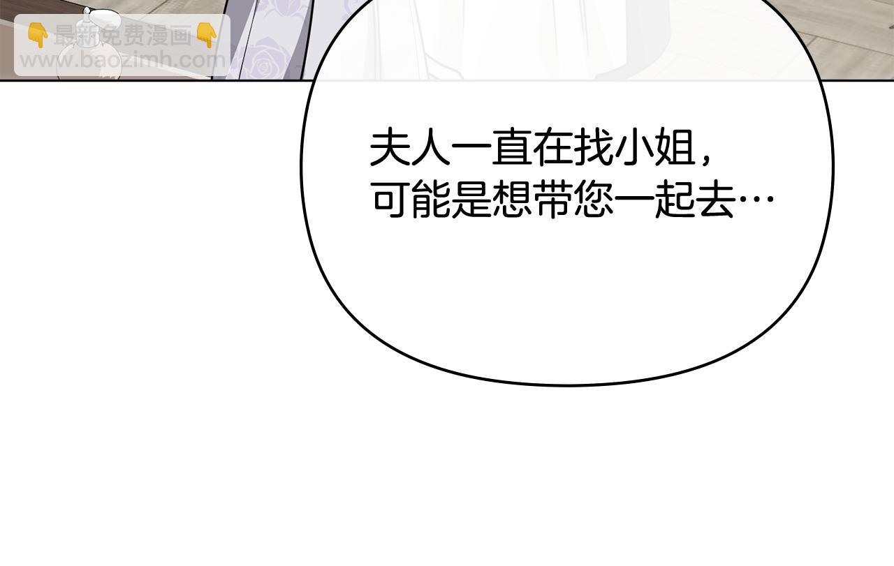 公爵大人，請別太靠近 - 第110話 大公的超級八卦(3/4) - 6