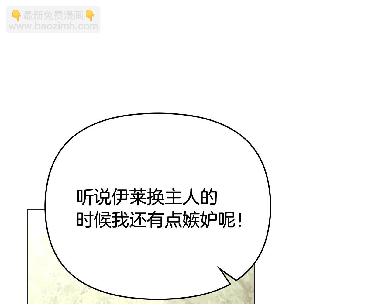 公爵大人，請別太靠近 - 第110話 大公的超級八卦(1/4) - 5