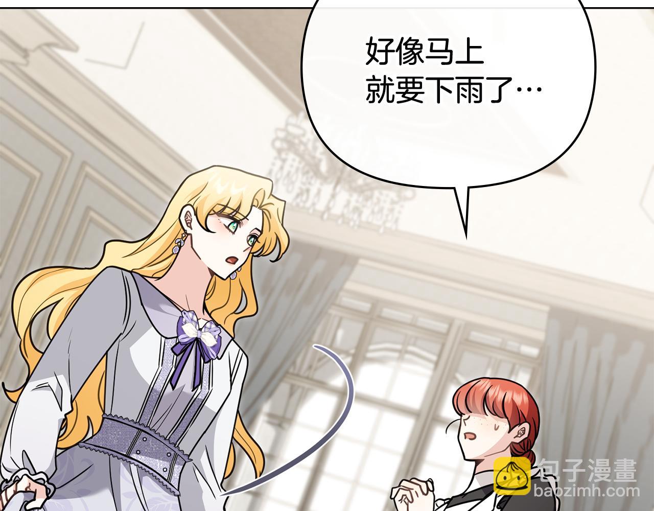 公爵大人，請別太靠近 - 第110話 大公的超級八卦(3/4) - 2