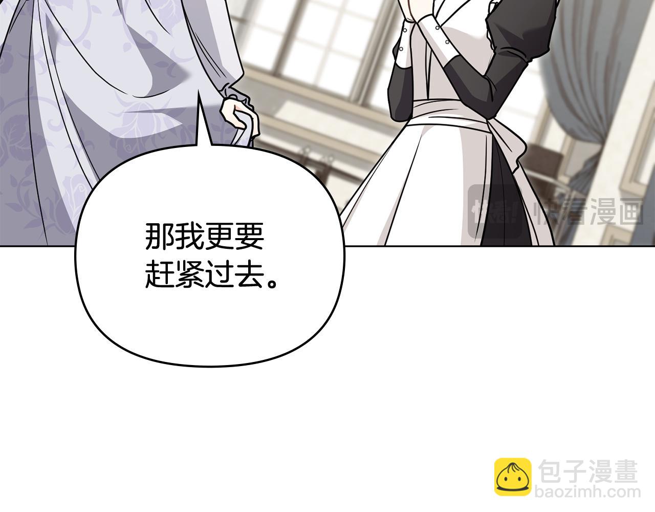 公爵大人，請別太靠近 - 第110話 大公的超級八卦(3/4) - 3