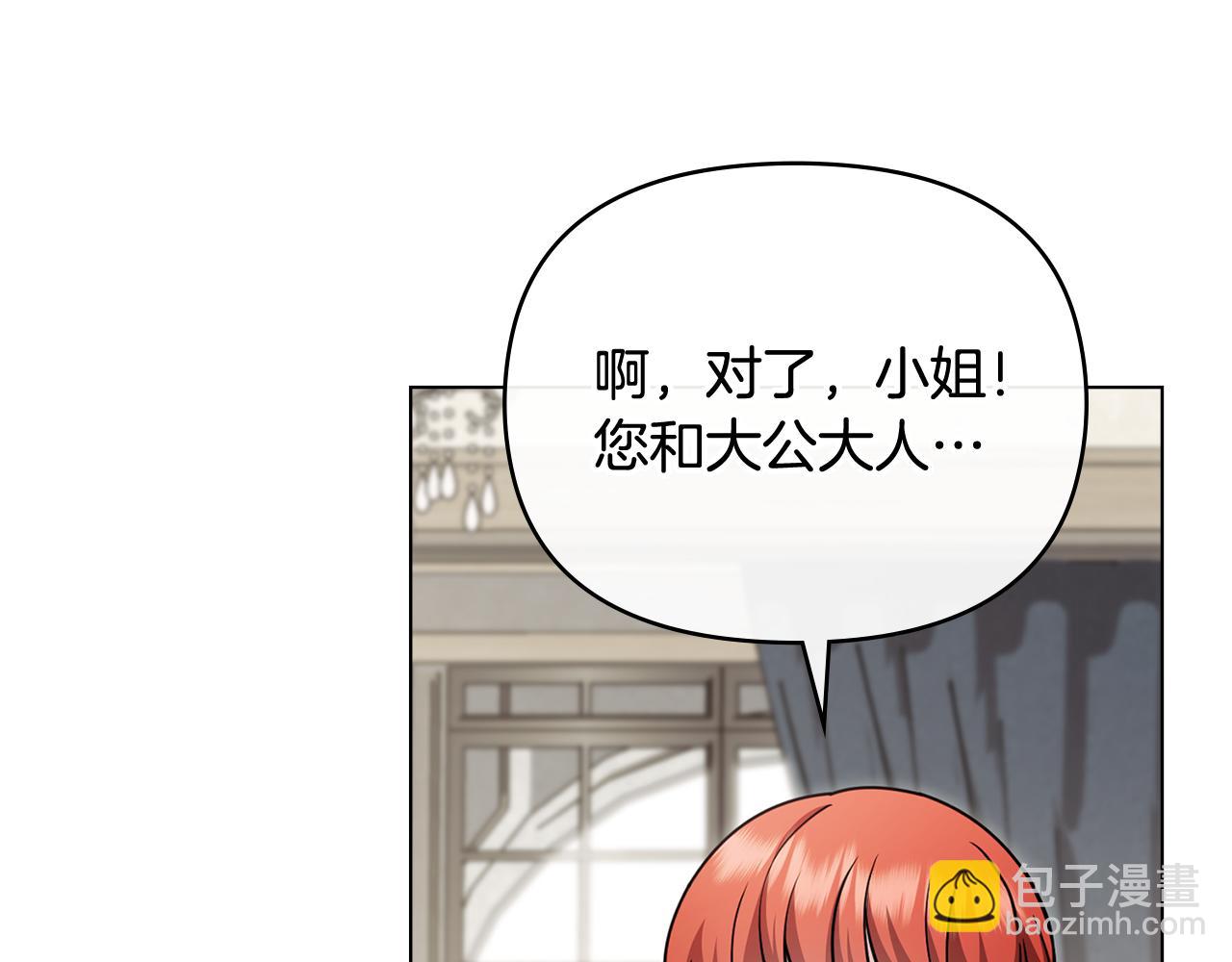 公爵大人，請別太靠近 - 第110話 大公的超級八卦(3/4) - 4