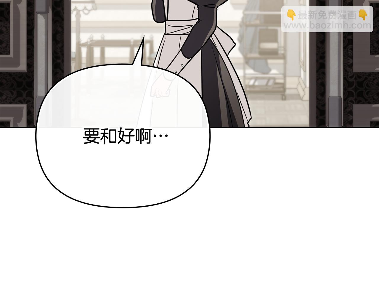 公爵大人，請別太靠近 - 第110話 大公的超級八卦(3/4) - 8