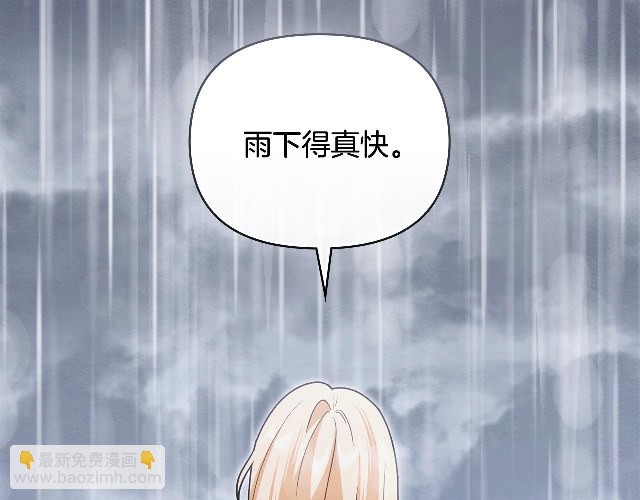 公爵大人，請別太靠近 - 第110話 大公的超級八卦(3/4) - 6