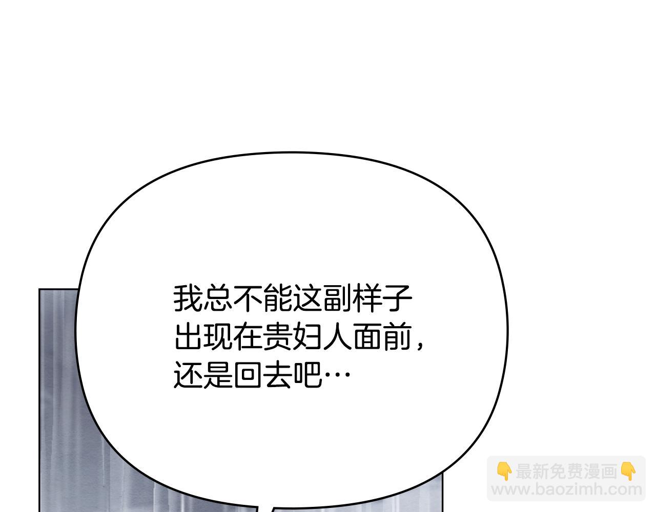 公爵大人，請別太靠近 - 第110話 大公的超級八卦(3/4) - 1