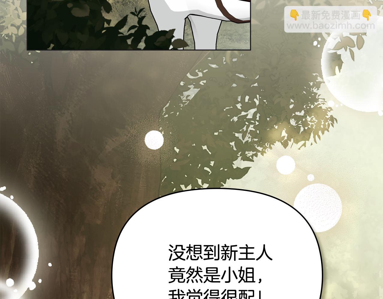 公爵大人，請別太靠近 - 第110話 大公的超級八卦(1/4) - 7