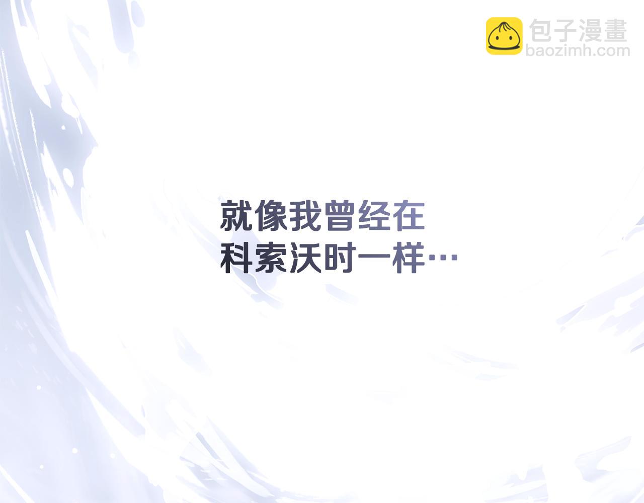 公爵大人，請別太靠近 - 第110話 大公的超級八卦(4/4) - 3