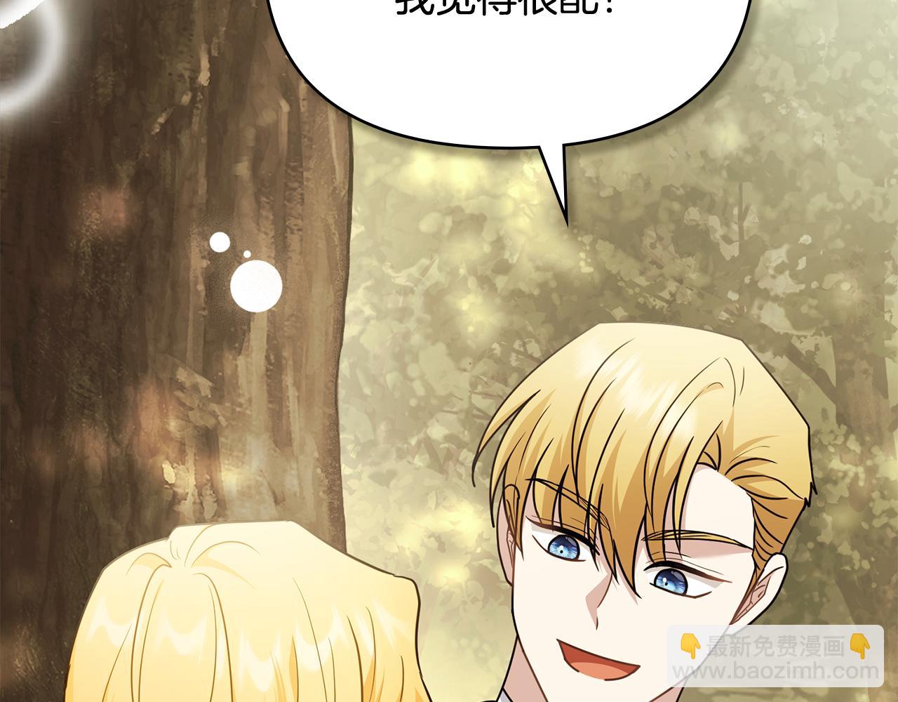 公爵大人，請別太靠近 - 第110話 大公的超級八卦(1/4) - 8